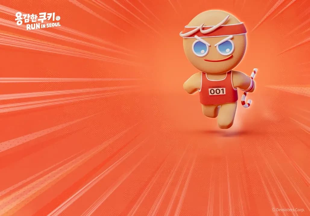 「접수 중」
용감한 쿠키RUN in 서울